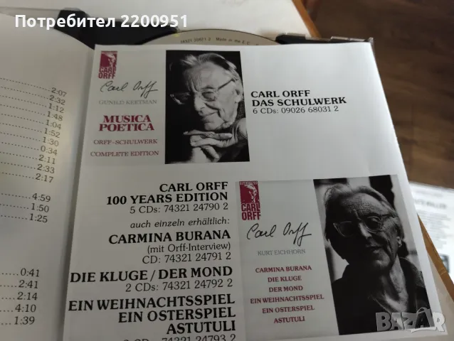 CARL ORFF, снимка 6 - CD дискове - 47555131