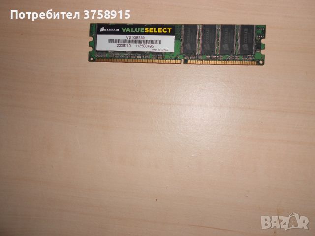 54.Ram DDR 333 MHz,PC-2700,1GB.CORSAIR, снимка 1 - RAM памет - 45288006