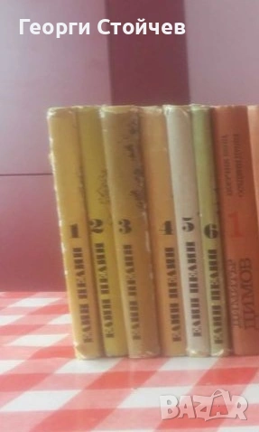 Продавам книги на български автори , снимка 2 - Художествена литература - 53620753
