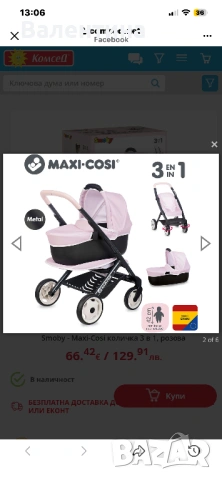 Количка за игра с кукли и бебета 