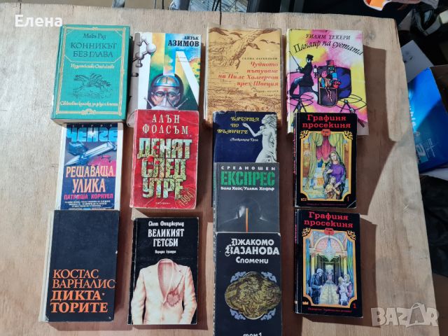 Много книги, снимка 1 - Художествена литература - 45162717