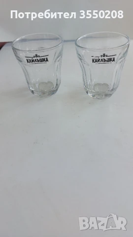 Чаша, ракия Кайлъшка, снимка 1