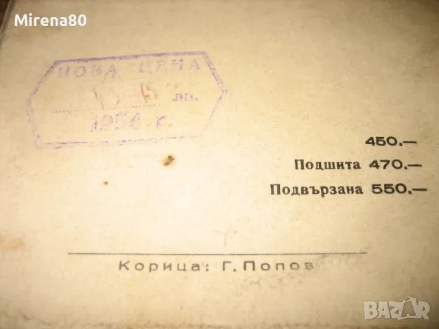 Дон Кихот - 1949 г., снимка 6 - Художествена литература - 49440678