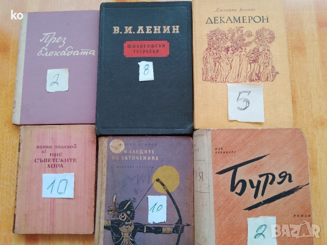 Книги за свободното време- 2, снимка 9 - Художествена литература - 48857089