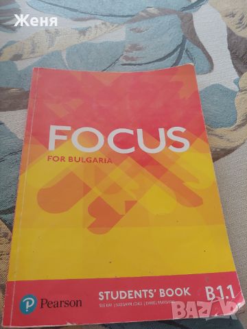 Учебници по английски език 8 клас Focus, снимка 2 - Учебници, учебни тетрадки - 46595947