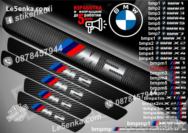 ПРАГОВЕ карбон BMW 6 Serie фолио стикери bmp6, снимка 10 - Аксесоари и консумативи - 39105481