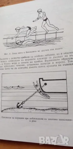 Предпазване и първа помощ при удавяне, снимка 6 - Специализирана литература - 48354488