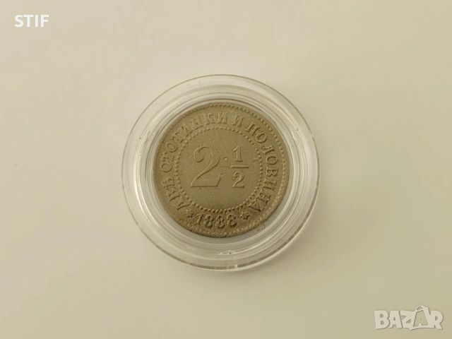 Княжеска монета 2 1/2ст. 1888г.