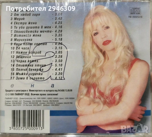 Екстра Нина - Екстра жена(1999), снимка 2 - CD дискове - 53079232