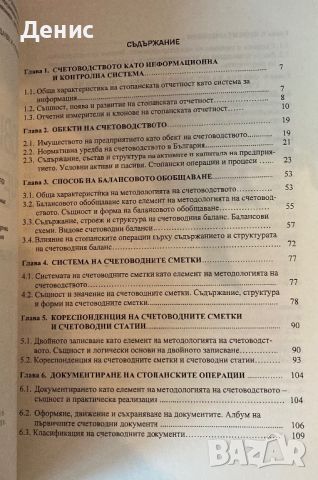 Основи На Счетоводството - Любен Петров - НЕНАЛИЧНА, снимка 2 - Учебници, учебни тетрадки - 45716300