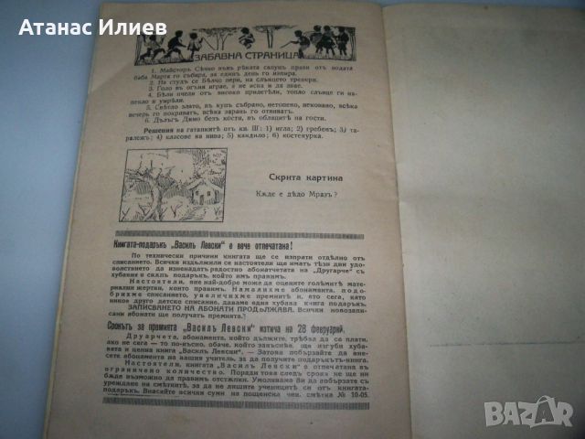 Детско списание "Другарче" брой 4 от 1936-37г., снимка 4 - Списания и комикси - 46413179