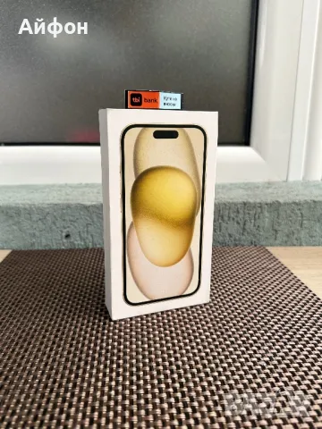 НОВ! /*ЛИЗИНГ*/ IPhone 15 / 128Gb / Yellow / Айфон / Жълт, снимка 1 - Apple iPhone - 46885892