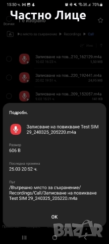 Записване на разговори на всички телефони Samsung, снимка 2 - Samsung - 52207129