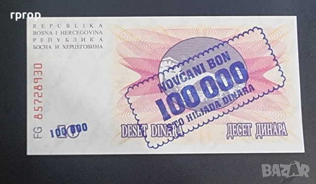 Босна и Херцеговина.
100, 10 000 и 100 000 динара.
1992 година.
С надпечатка.UNC.
, снимка 8 - Нумизматика и бонистика - 49382615