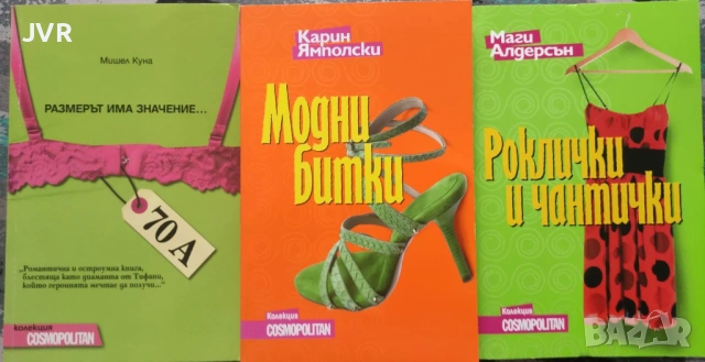 Разпродажба на книги по 5 евро за брой., снимка 18 - Художествена литература - 53689225