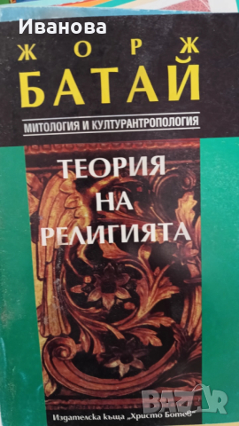 Теория на религията 