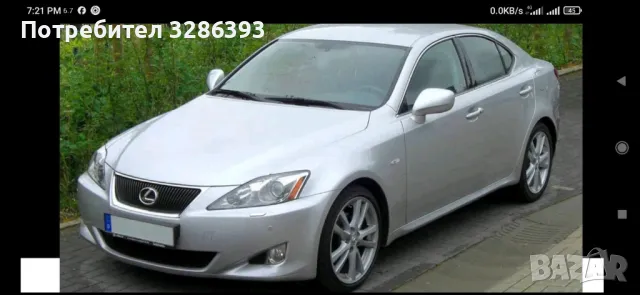 Lexus IS 250 Бензин, снимка 1 - Автомобили и джипове - 47031244