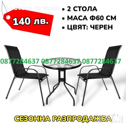 ПРОМО Градински комплект 2 стола от плат и стъклена маса, снимка 1 - Маси - 46373892
