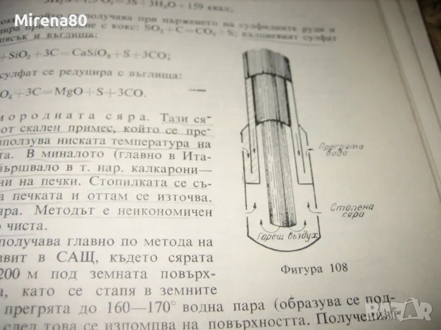 Неорганична химия - 1970 г., снимка 8 - Учебници, учебни тетрадки - 49394208