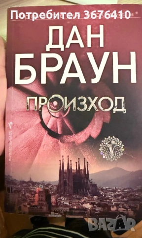 Колекция книги на Дан Браун, снимка 3 - Художествена литература - 53251219