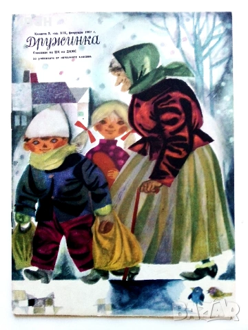 "Дружинка" - 1967г. книжка 1,2,3,4,6,7,8,9 , папка, снимка 6 - Списания и комикси - 53621340