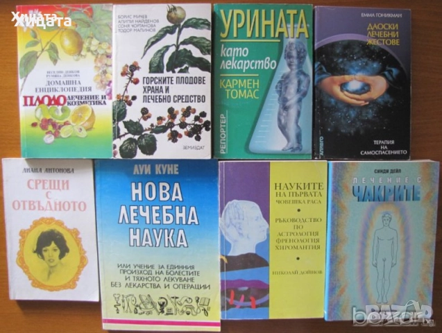 Психосоматична медицина;Хипербарна оксигенация;Антропософска медицина;Остеохондроза;Главоболие;Храна, снимка 4 - Енциклопедии, справочници - 46568905