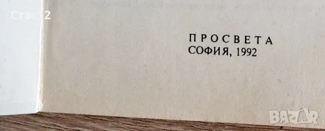 Педагогическа психология1992гЙорданов и Александрова, снимка 3 - Специализирана литература - 47909569