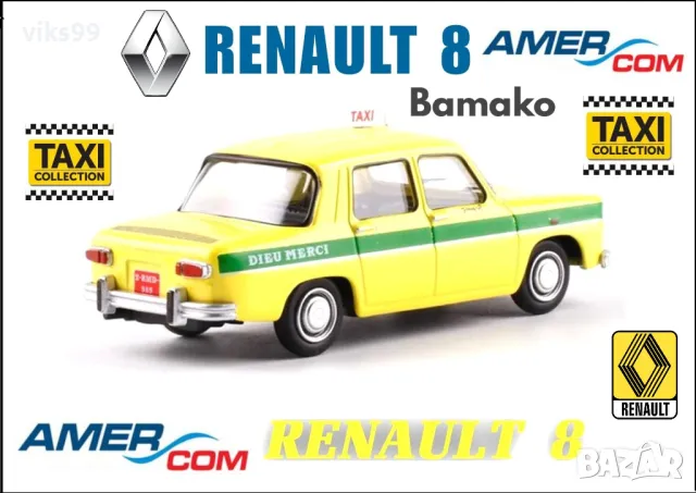 RENAULT 8 Bamako 1970 Taxi AmerCOM, снимка 1 - Колекции - 47633636