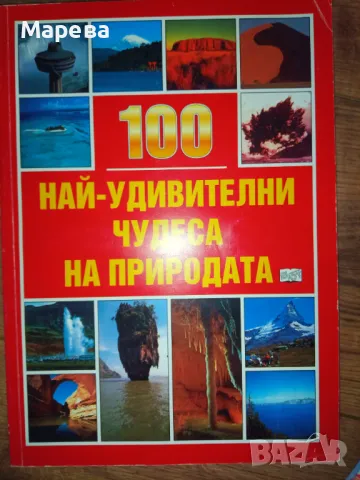 Книги в добро състояние или нови! Цената 50 процента на долу, снимка 12 - Художествена литература - 47398355