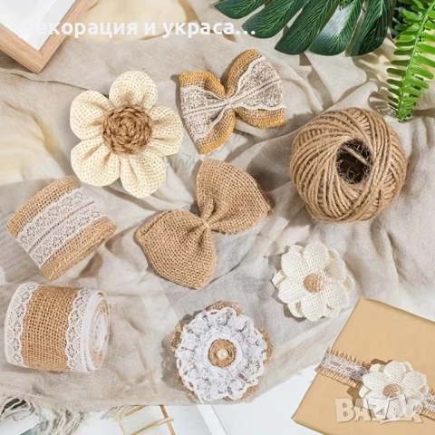 Комплект банти и ленти в стил Рустик, снимка 2 - Декорация - 52573559