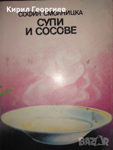 Продавам лот от готварски книги 