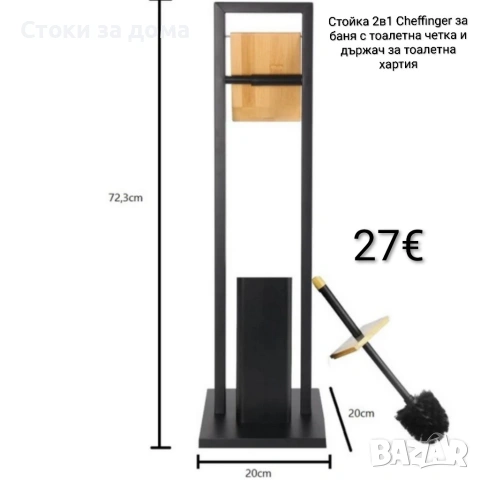 Стойка 2в1 Cheffinger за баня с тоалетна четка и държач за тоалетна хартия 