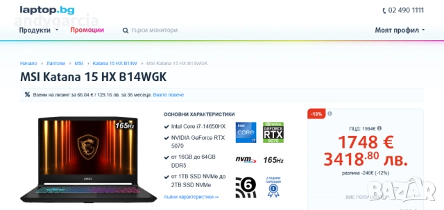 Intel Core i7 14650HX/Nvidia RTX 5070 8GB/15.6 2K 165Hz 100%DCI-P3/16GB RAM/512GB NVMe/MSI Katana 15, снимка 13 - Лаптопи за игри - 53388638