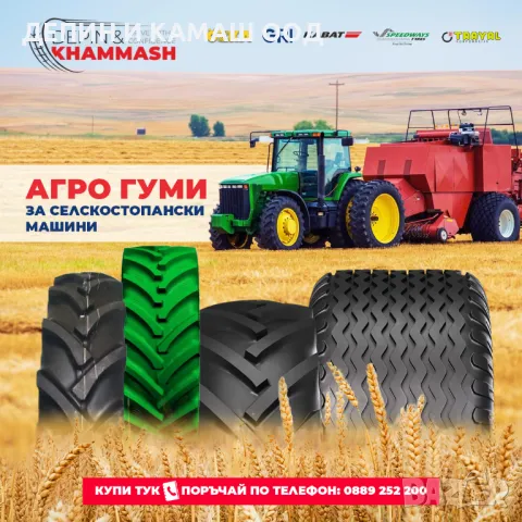 Нови селскостопански гуми 210/95R32 (8.3R32), снимка 2 - Гуми и джанти - 41568502