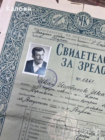 Стар документ свидетелство за зрелост, снимка 2 - Колекции - 51112189