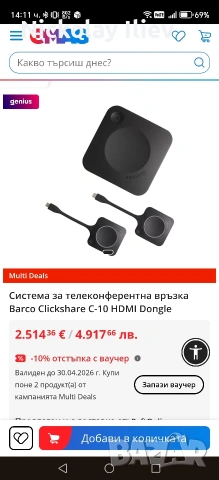 BARCO CLICKSHARE - Безжична система за презентации , снимка 9 - Други - 54294354