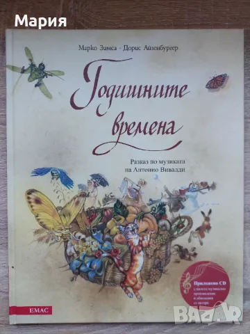 Нови детски книги + CD, снимка 6 - Художествена литература - 46907931