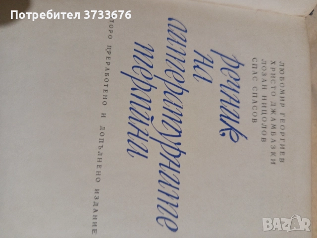 Речник на литературните термини. 900 страници.