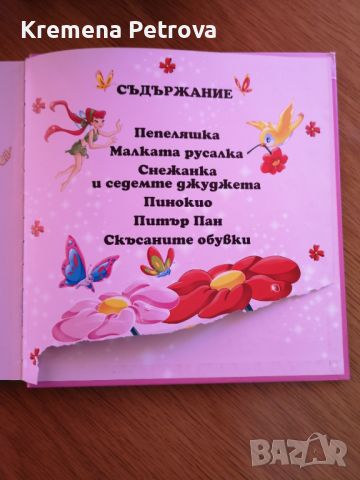 Вълшебни приказки за феи и принцеси (Хермес) Цена 8лв, снимка 4 - Детски книжки - 45509990