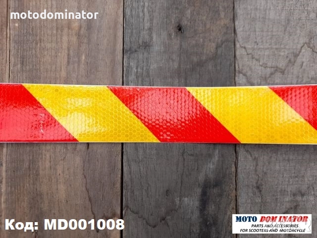 Светлоотразителна лента самозалепваща се.