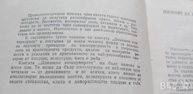 Домашно консервиране - Колектив, снимка 3 - Специализирана литература - 46851907