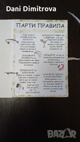 Албум за моминско парти за бъдеща булка - щуро парти гарантирано, снимка 3 - Други - 53478135