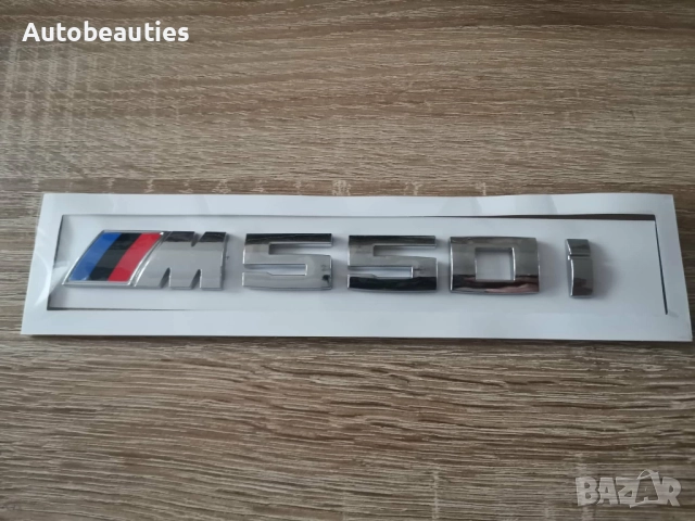 BMW M550i сребриста емблема