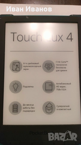 Четец за електронни книги ebook reader pocketbook touch lux 4
