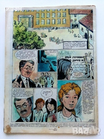 Списание / комикс "Дъга" № 16 - 1984г., снимка 6 - Списания и комикси - 53736932