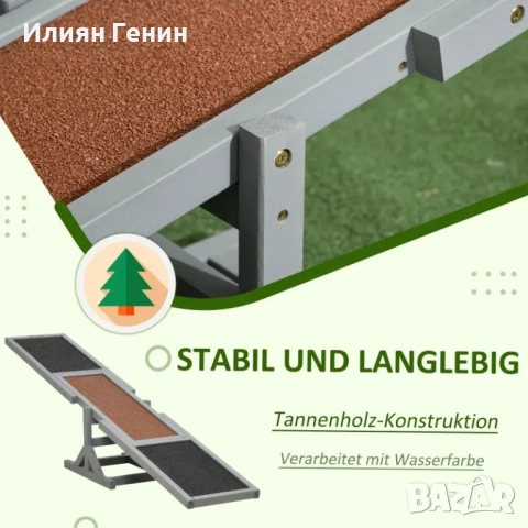 PawHut Кучешка люлка Aqulity Seesaw Спортна люлка за кучета, 180 x 30 x 30 см, снимка 6 - За кучета - 51727926