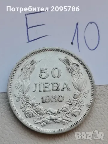 50 лева 1930г Е10, снимка 3 - Нумизматика и бонистика - 47864355