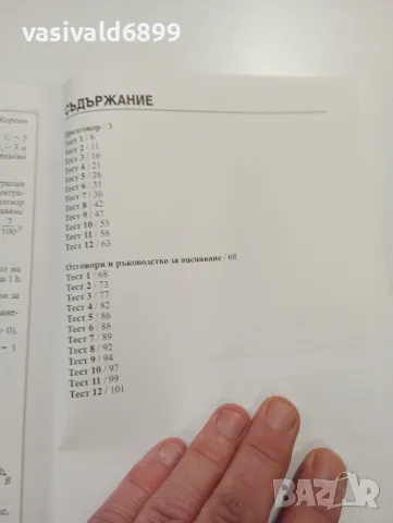 "Нови тестове по математика за 7 клас", снимка 6 - Учебници, учебни тетрадки - 49375084