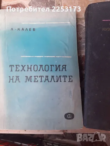 Осем справочника за механици и техници лот, снимка 2 - Специализирана литература - 46866208