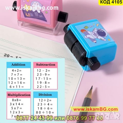 Детски изчислителен печат с 4 вида изчислителни действия - КОД 4105, снимка 7 - Образователни игри - 45496093